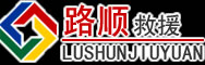 万安道路救援