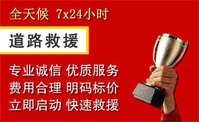 万安道路救援公司