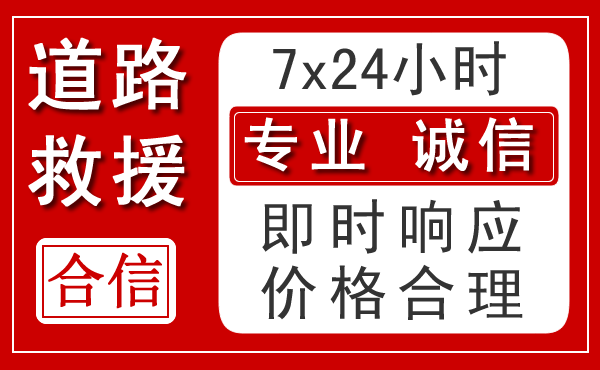 万安新能源汽车救援 万安新能源汽车救援
